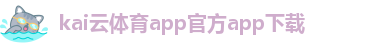 ky体育最新网站